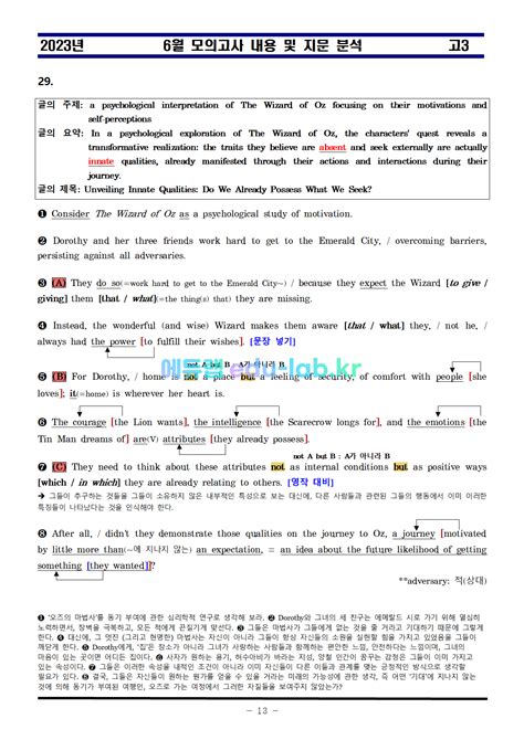 bbems english|2023 11월 고1 모의고사 지문 한줄해석 해석연습 문장만들기.